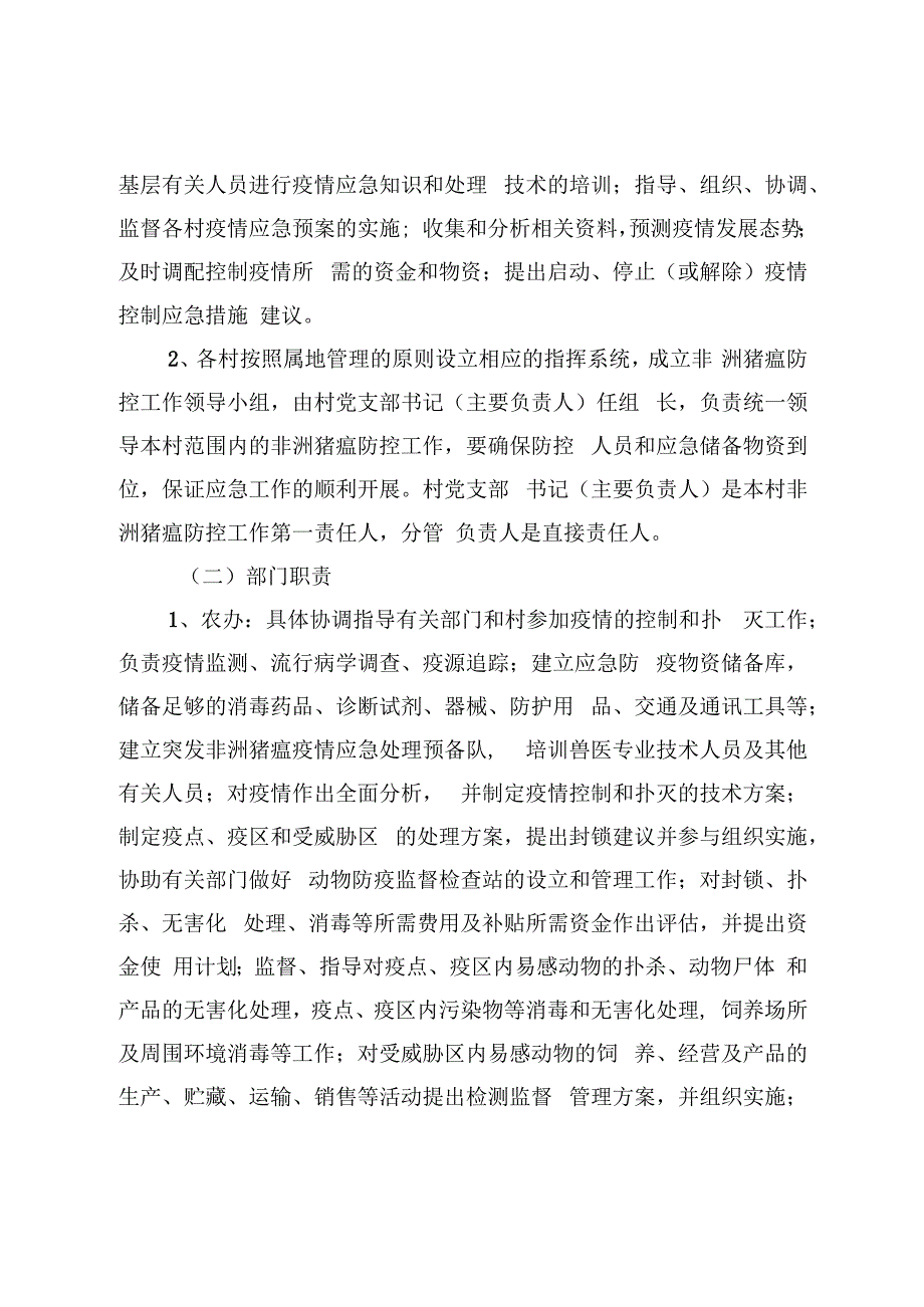 蚕庄镇突发非洲猪瘟疫情应急预案.docx_第3页