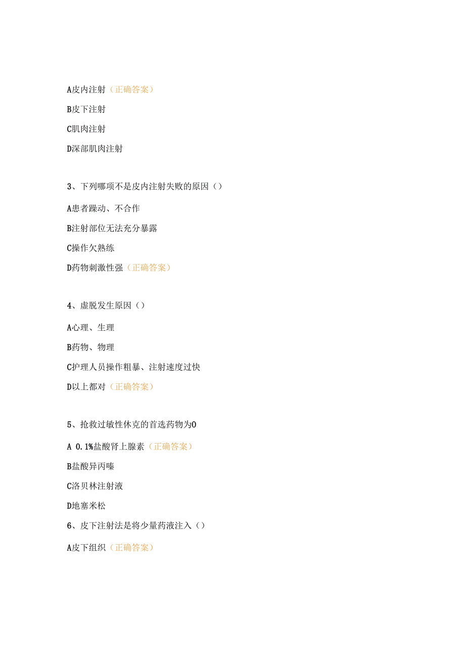 甲乳《护理技术操作并发症预防与处理》理论试题.docx_第3页