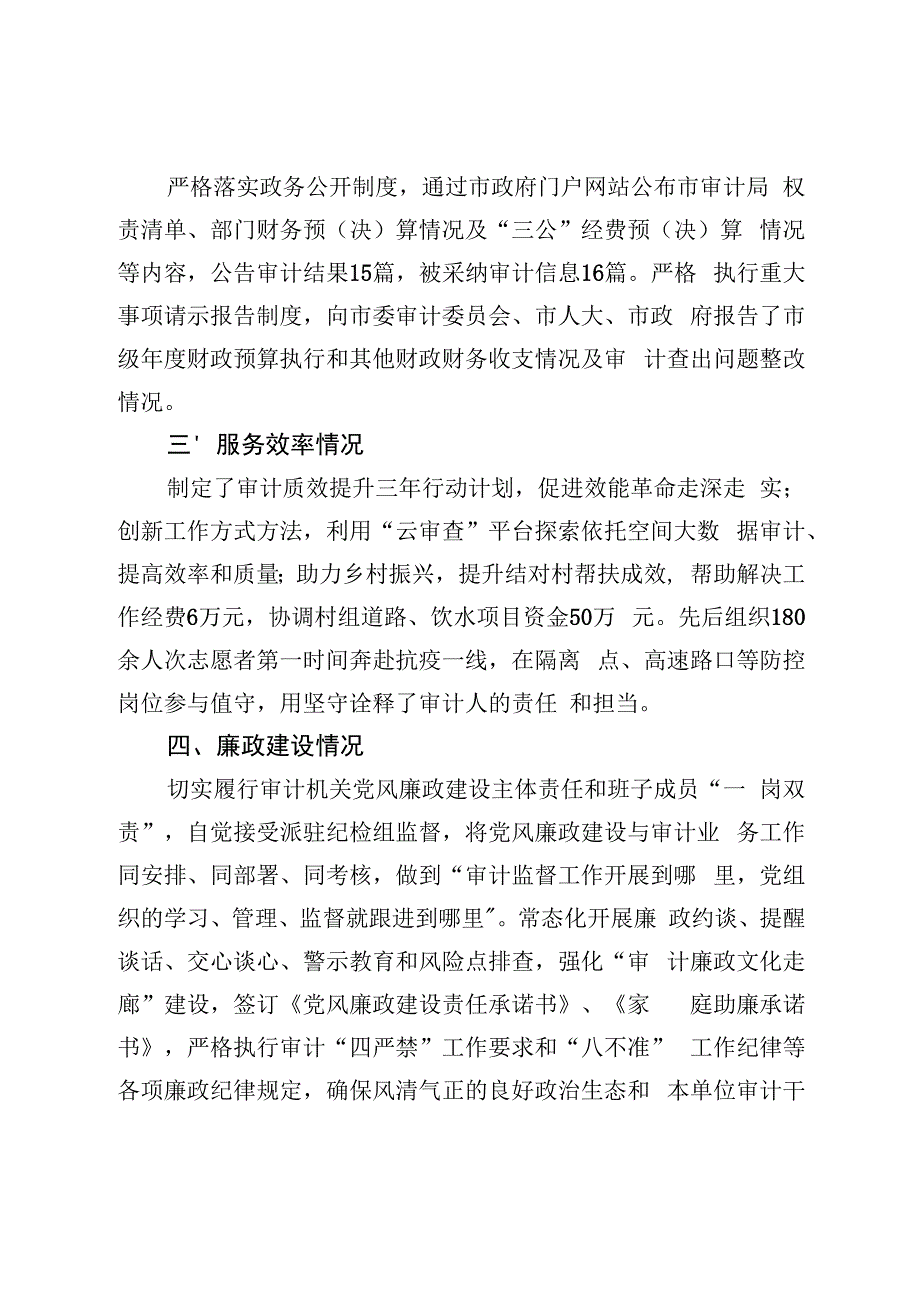 社会评价材料宣威市审计局2022年度工作情况报告.docx_第2页