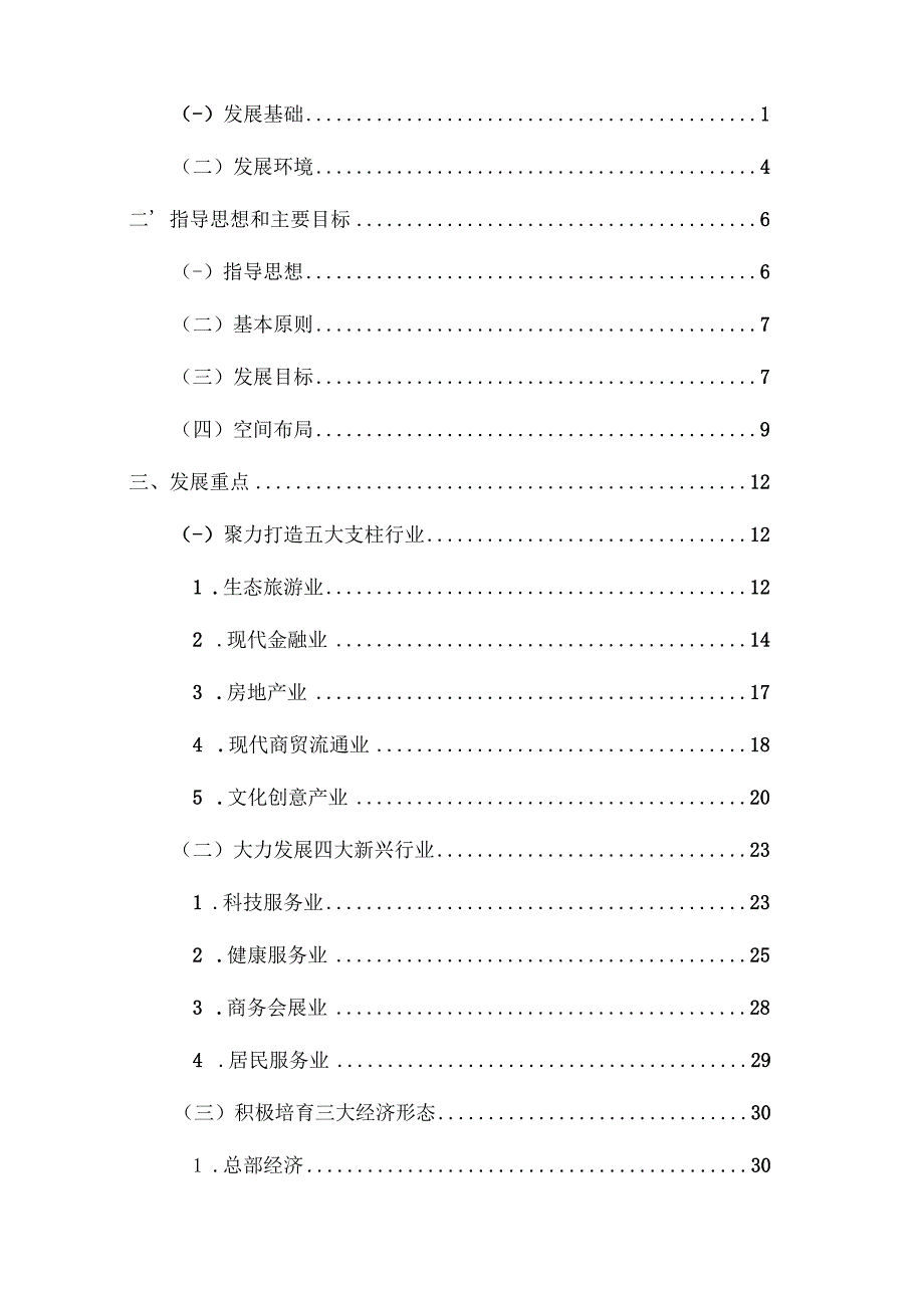 莲都区现代服务业发展“十四五”规划发布稿.docx_第2页