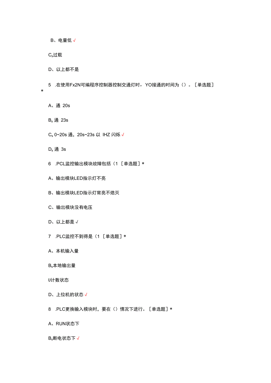 电工考证-PLC专项试题及答案.docx_第2页