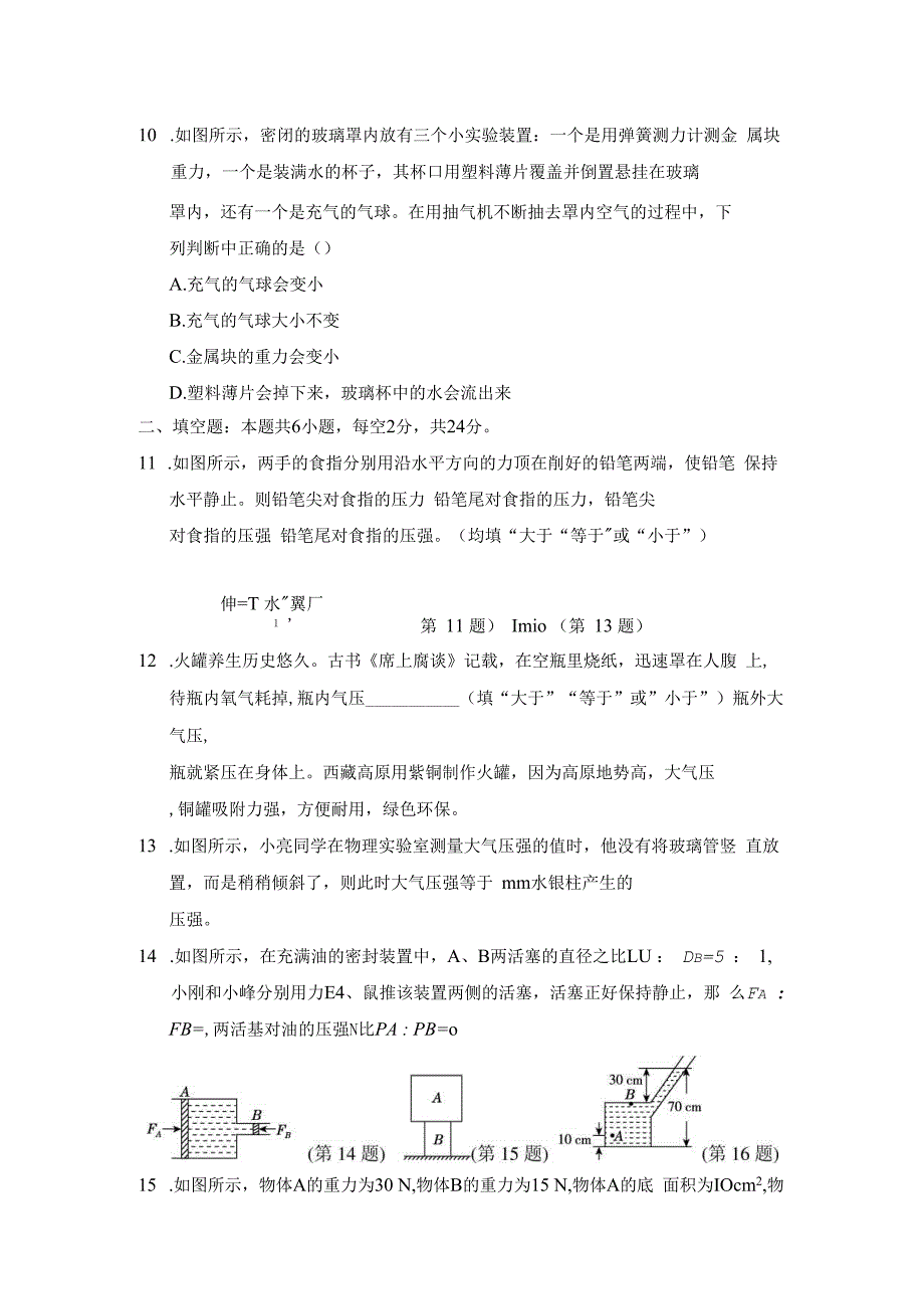 第八章 压 强 学情评估卷（含答案）.docx_第3页