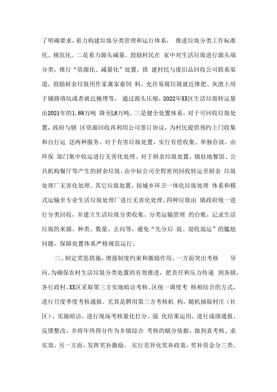 生活垃圾分类年度工作总结3篇.docx_第2页