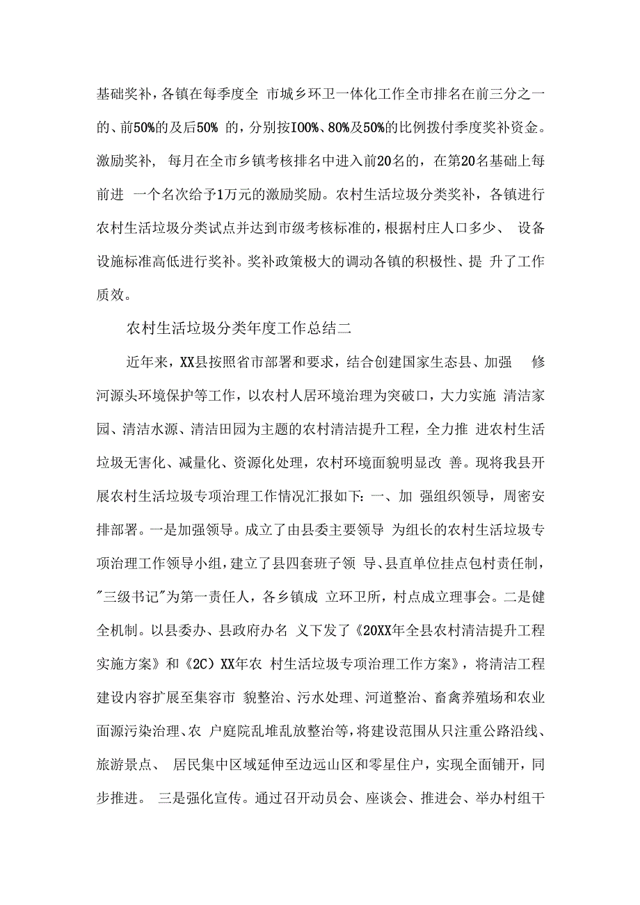 生活垃圾分类年度工作总结3篇.docx_第3页