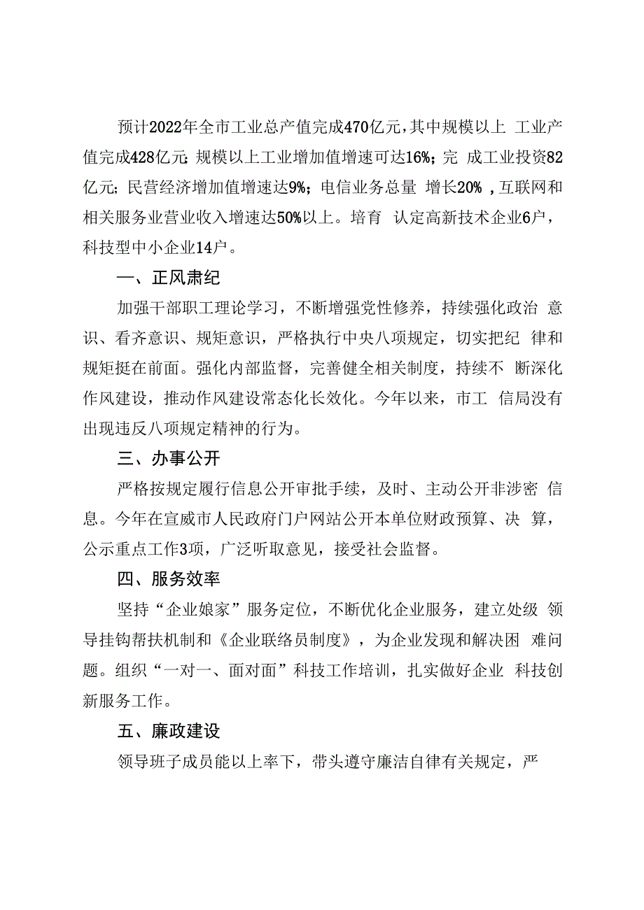 社会评价材料宣威市工业信息化和科技局2022年度工作情况报告.docx_第2页