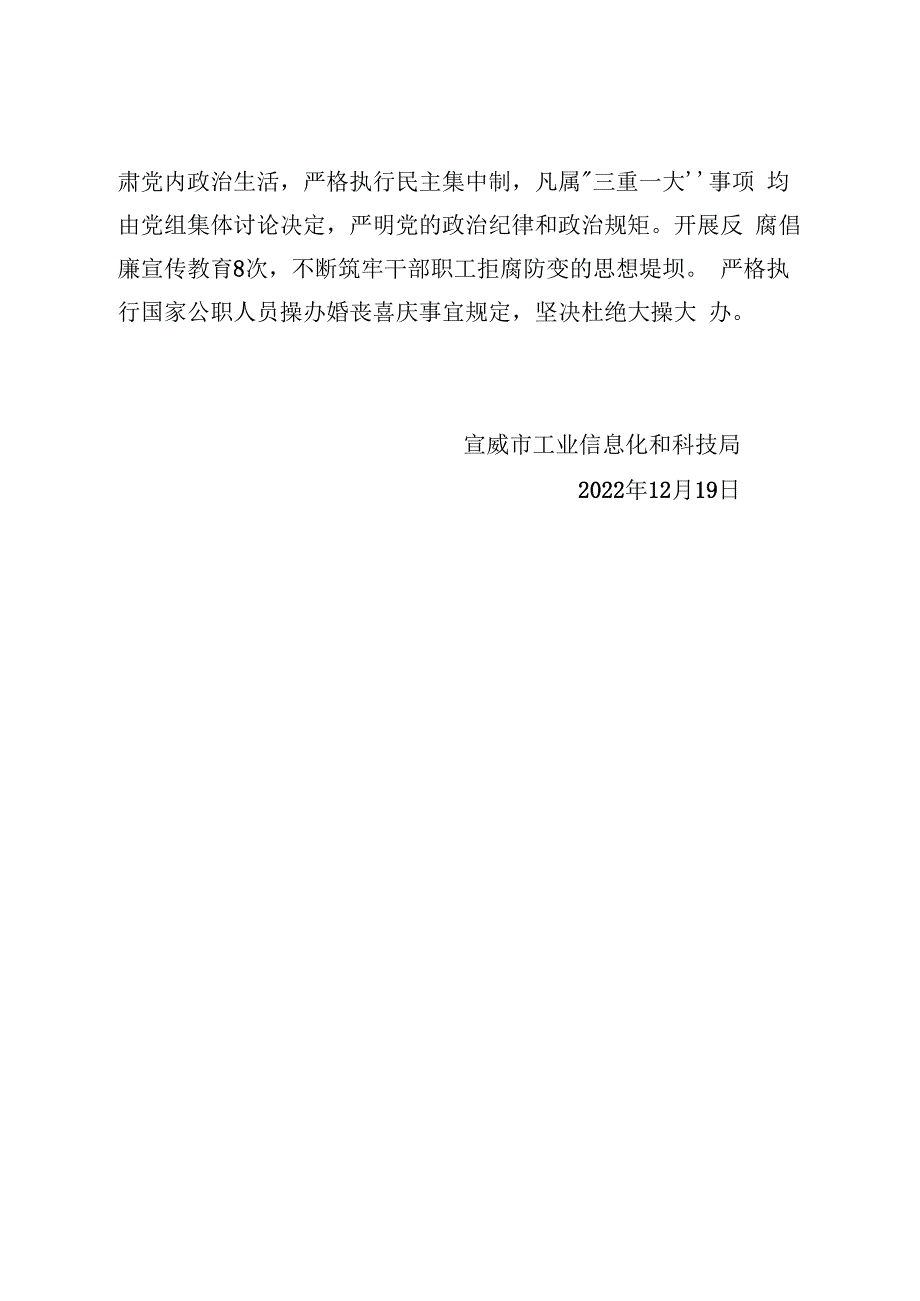 社会评价材料宣威市工业信息化和科技局2022年度工作情况报告.docx_第3页