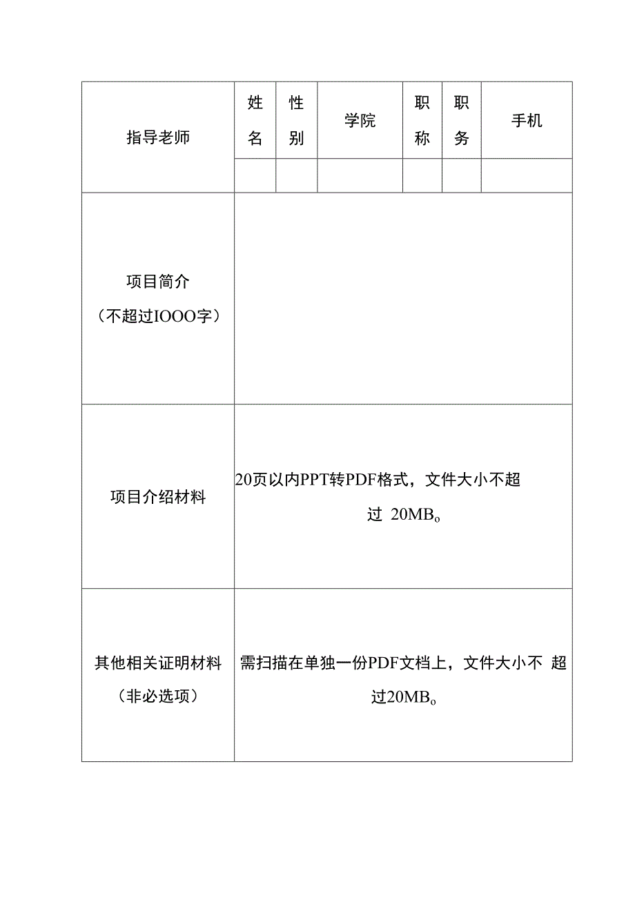 第十四届“挑战杯”中国大学生创业计划竞赛参赛项目申报表.docx_第2页