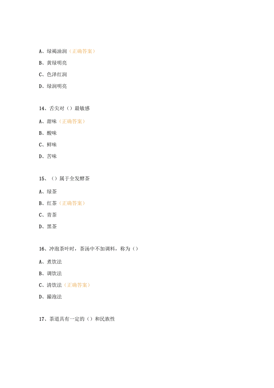 茶艺师试题及答案.docx_第3页