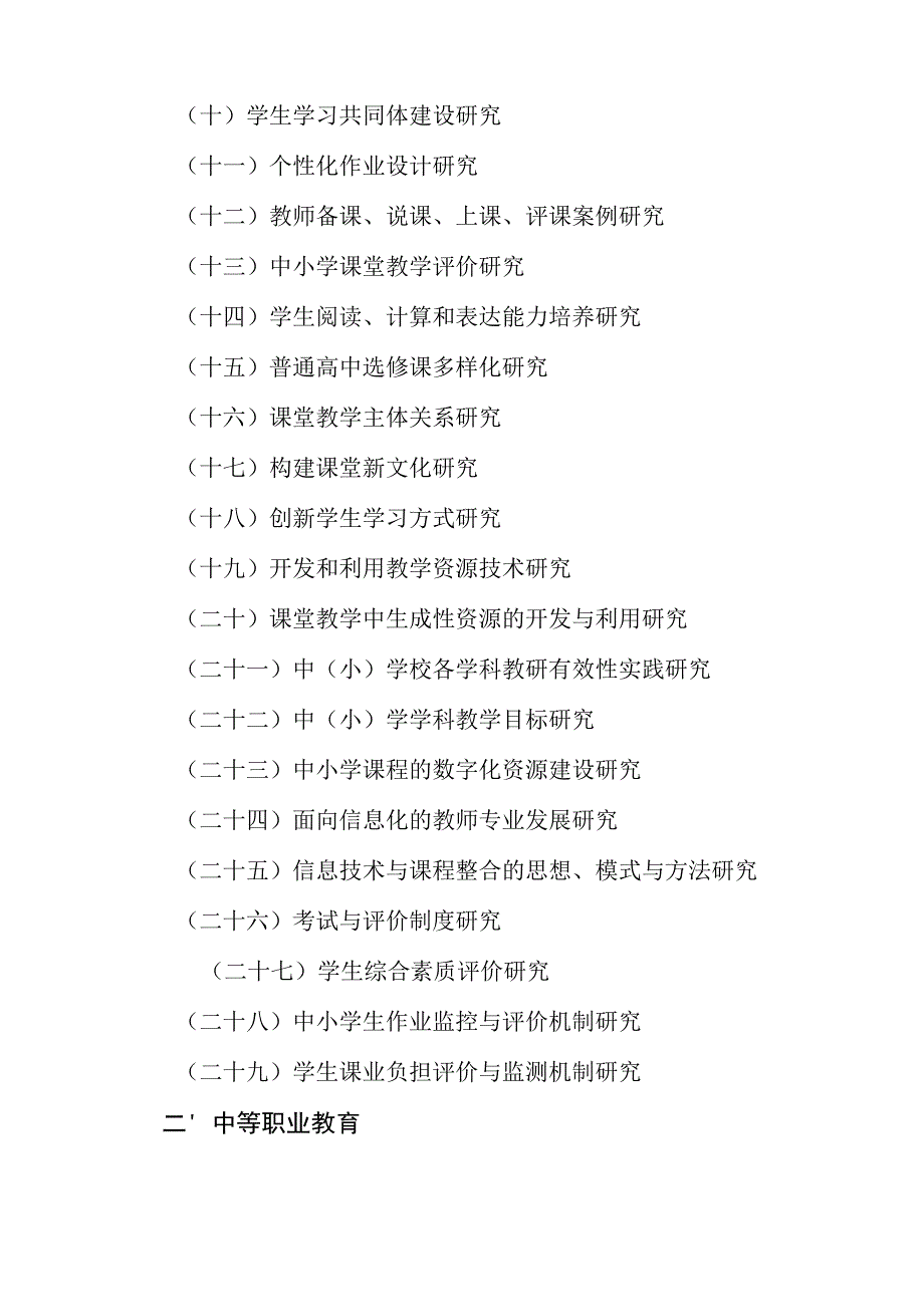 石家庄市教育科学“十二五”规划2013年度教师个人课题指南.docx_第2页