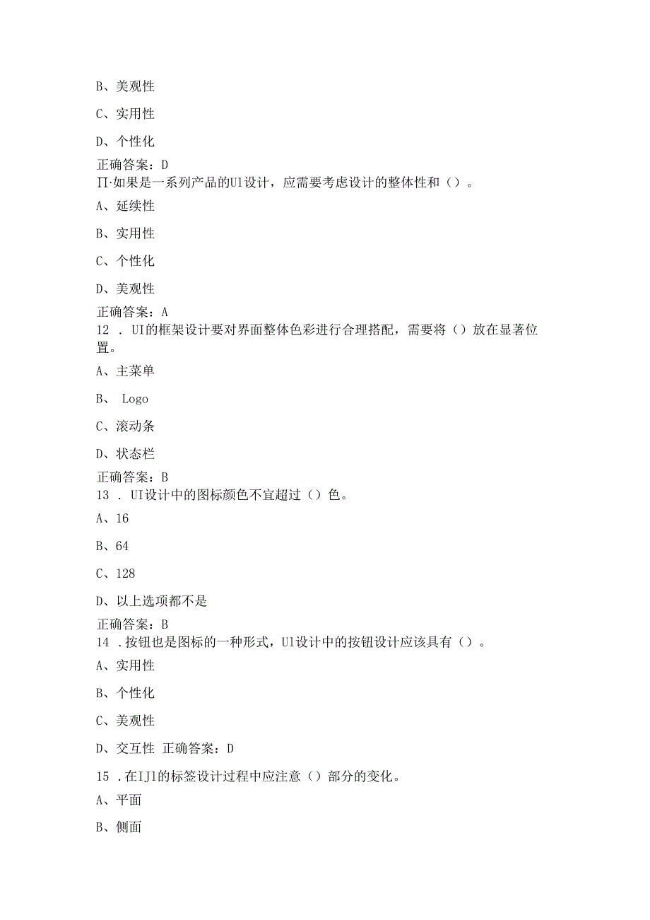 网站界面(UI)设计--复习题（附参考答案）.docx_第3页