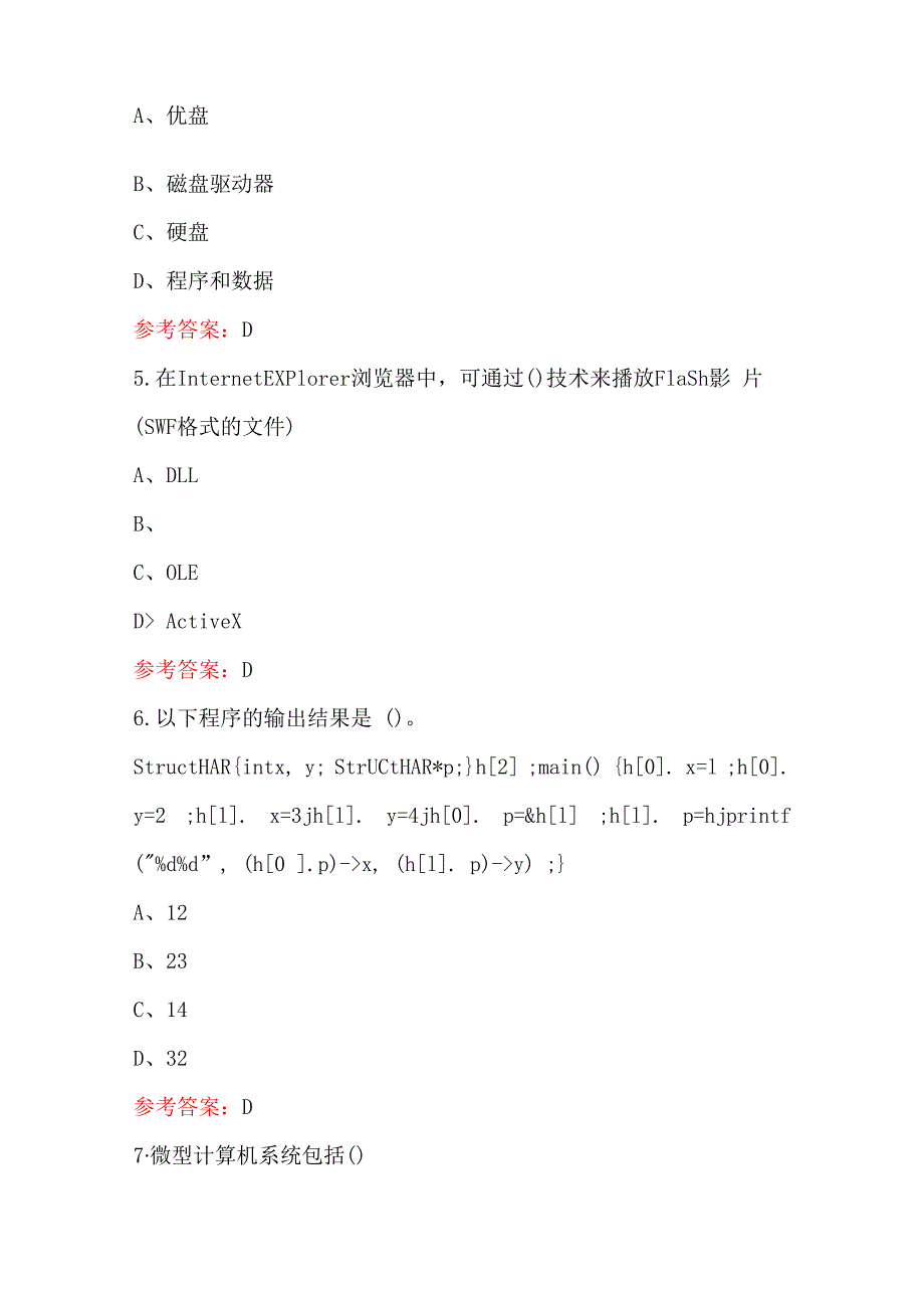 电脑编程C+Python基础知识考试复习题库（附答案）.docx_第2页