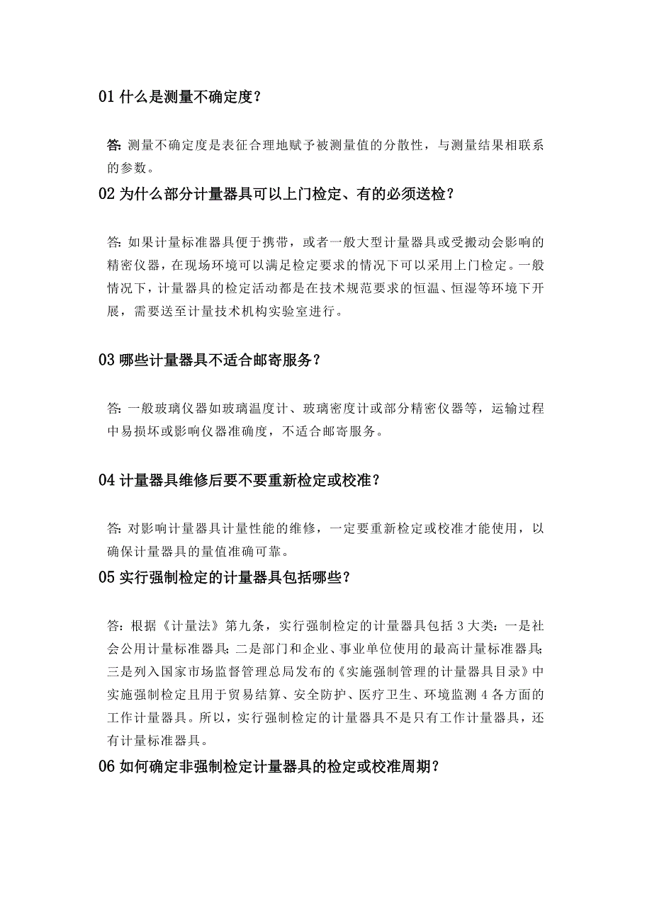 实验室计量常见的30个问问答题含解析.docx_第1页