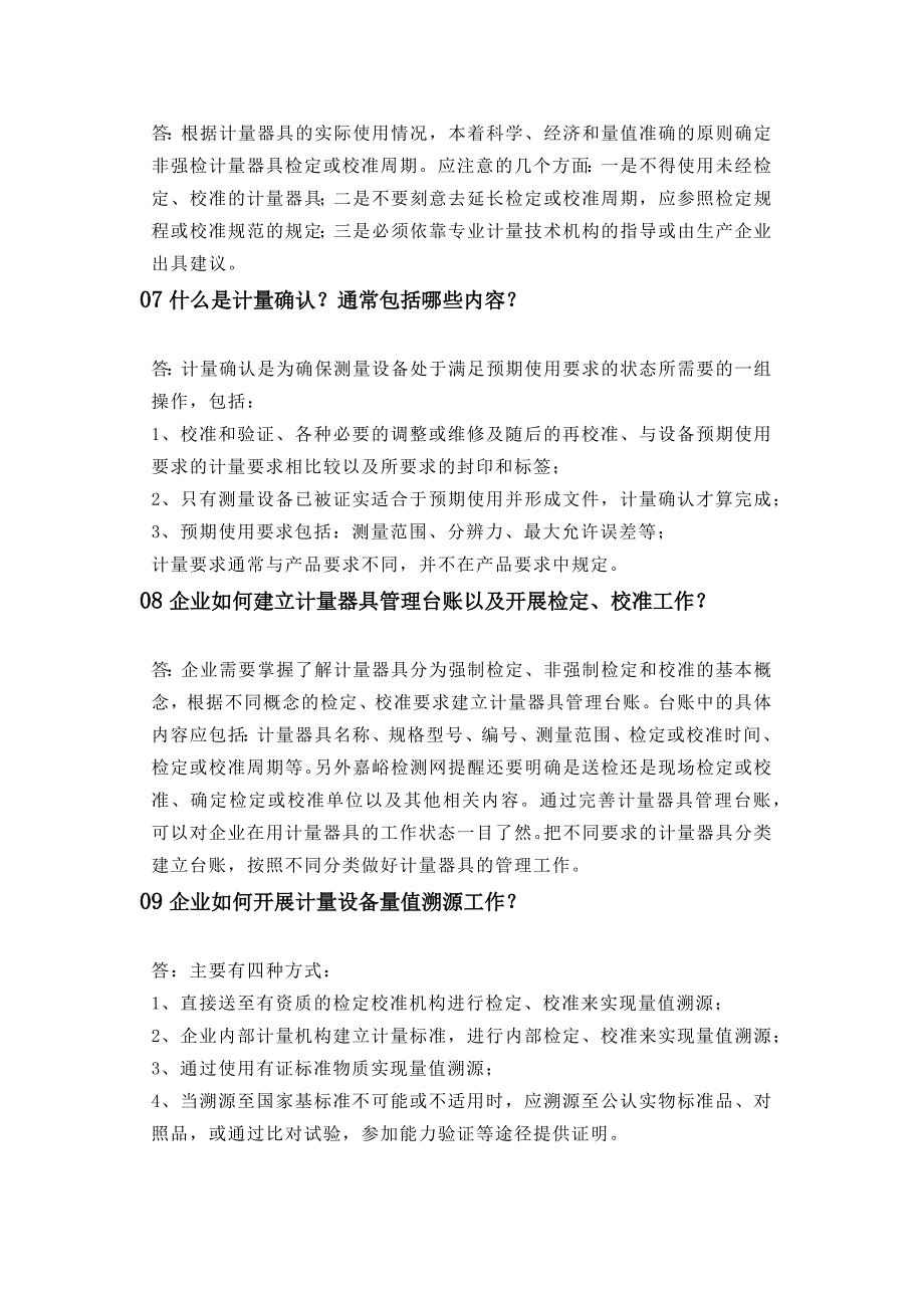 实验室计量常见的30个问问答题含解析.docx_第2页