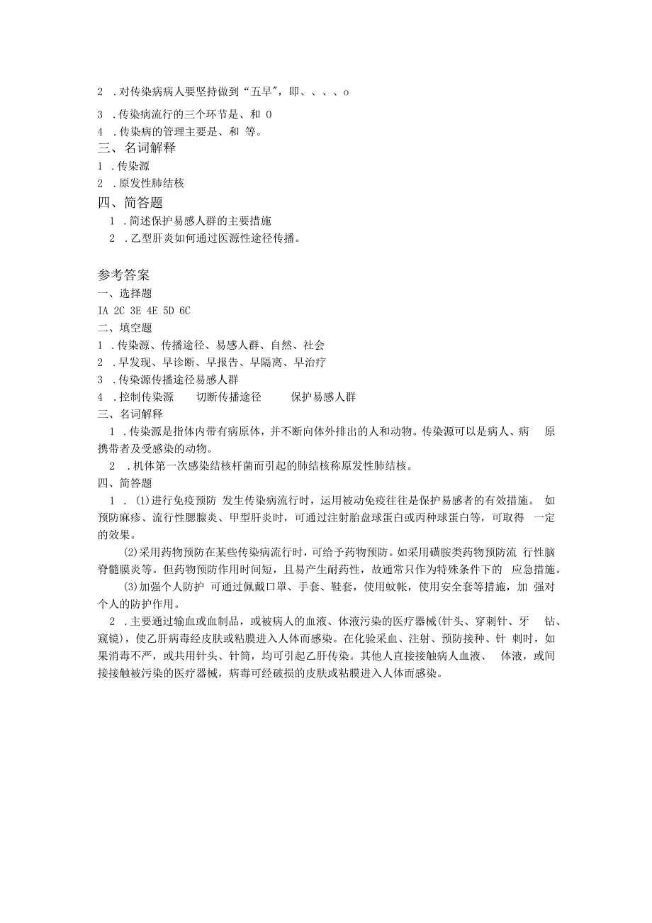 社区护理课程：传染病的社区管理与病人的居家护理测试题附答案.docx_第2页