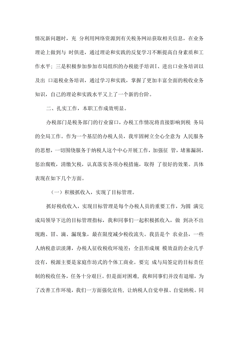 税务支部书记2024年小结汇报.docx_第2页