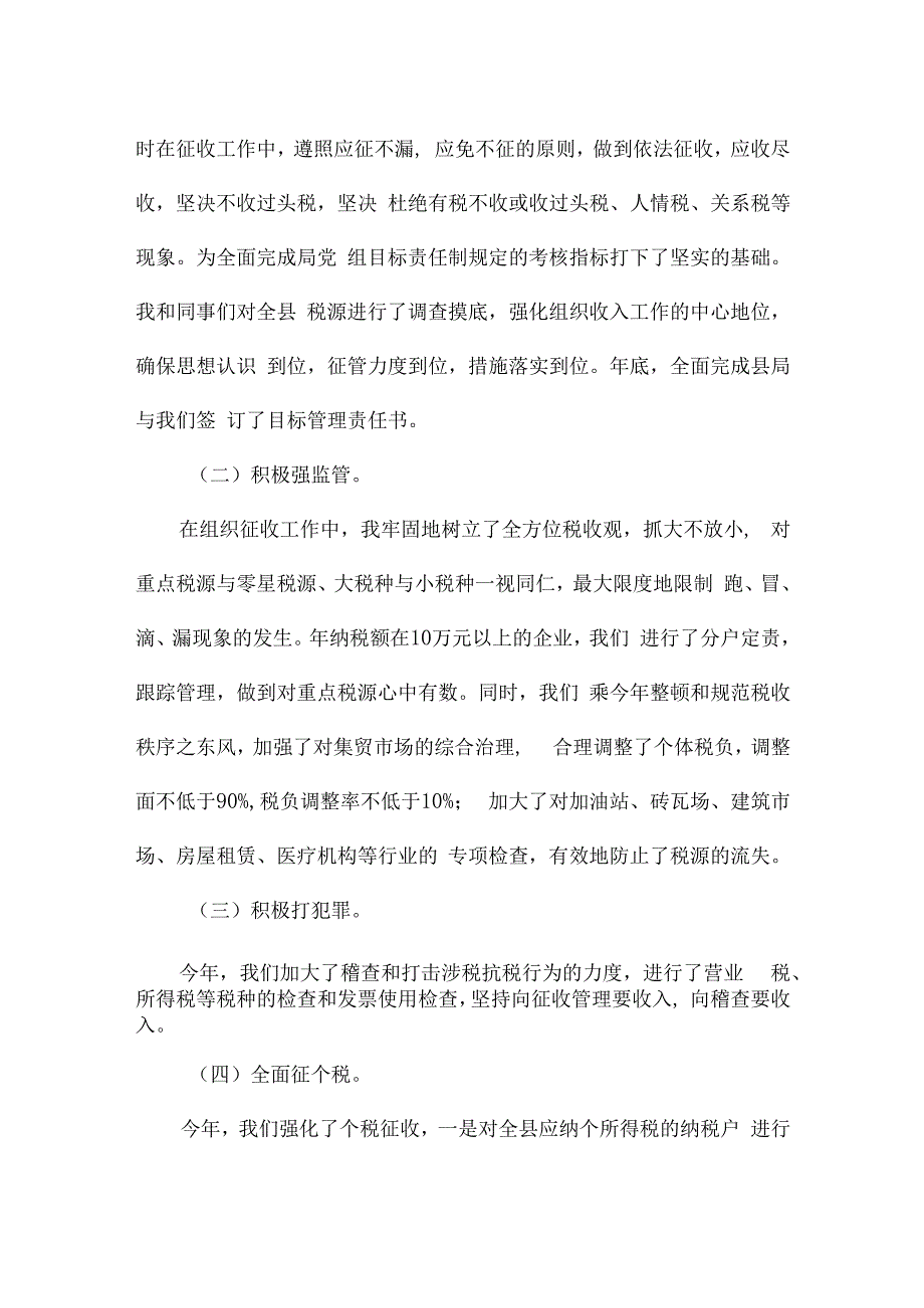 税务支部书记2024年小结汇报.docx_第3页