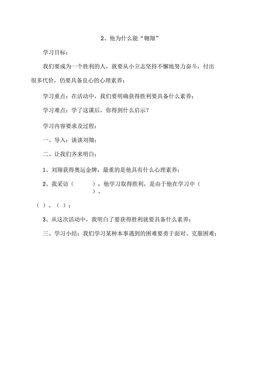 苏教版小学六年级上册心理健康教学设计全册.docx_第2页