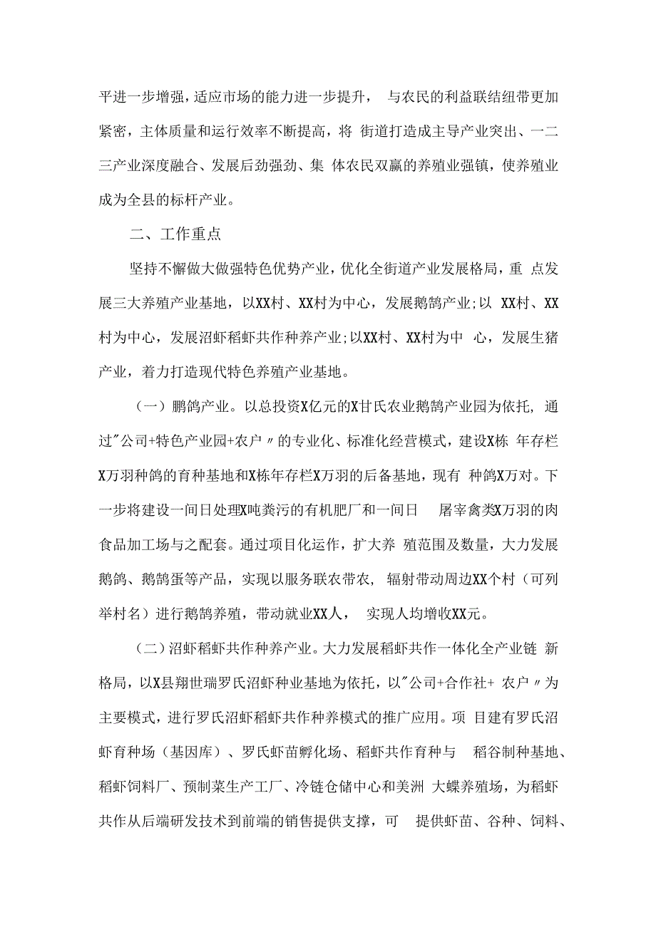 街道“一镇一策”实施意见工作方案.docx_第2页