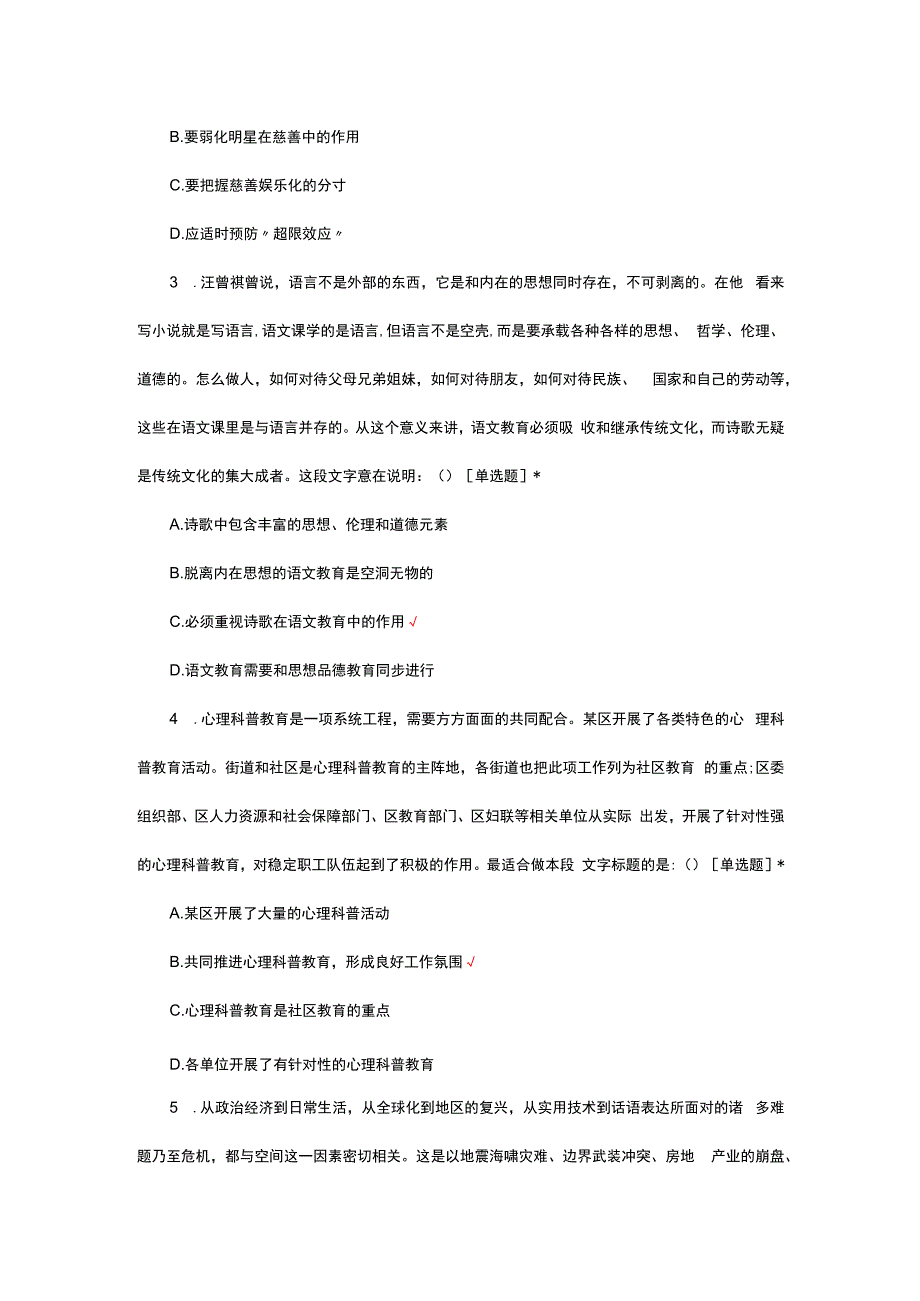 行测每日一练-8.docx_第2页