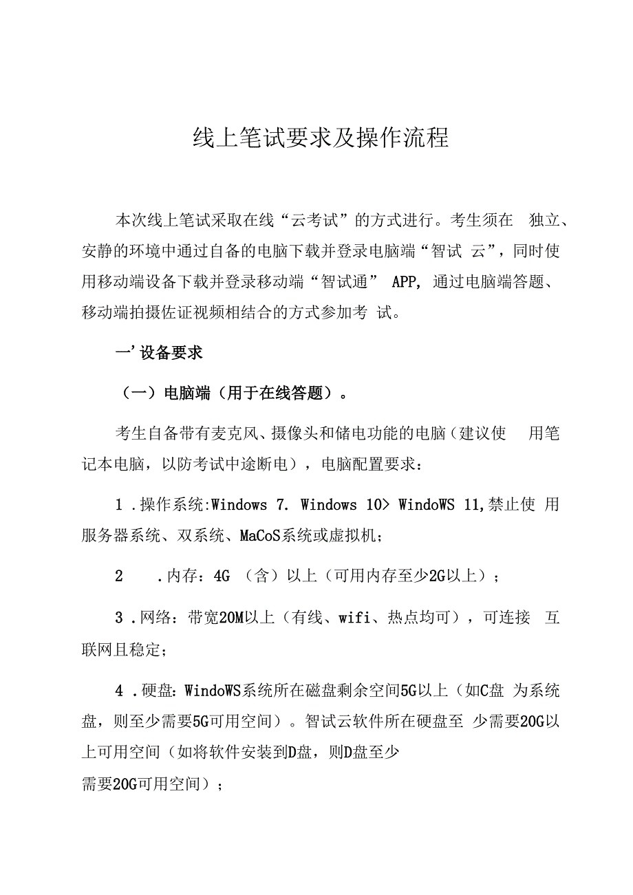 线上笔试要求及操作流程.docx_第1页