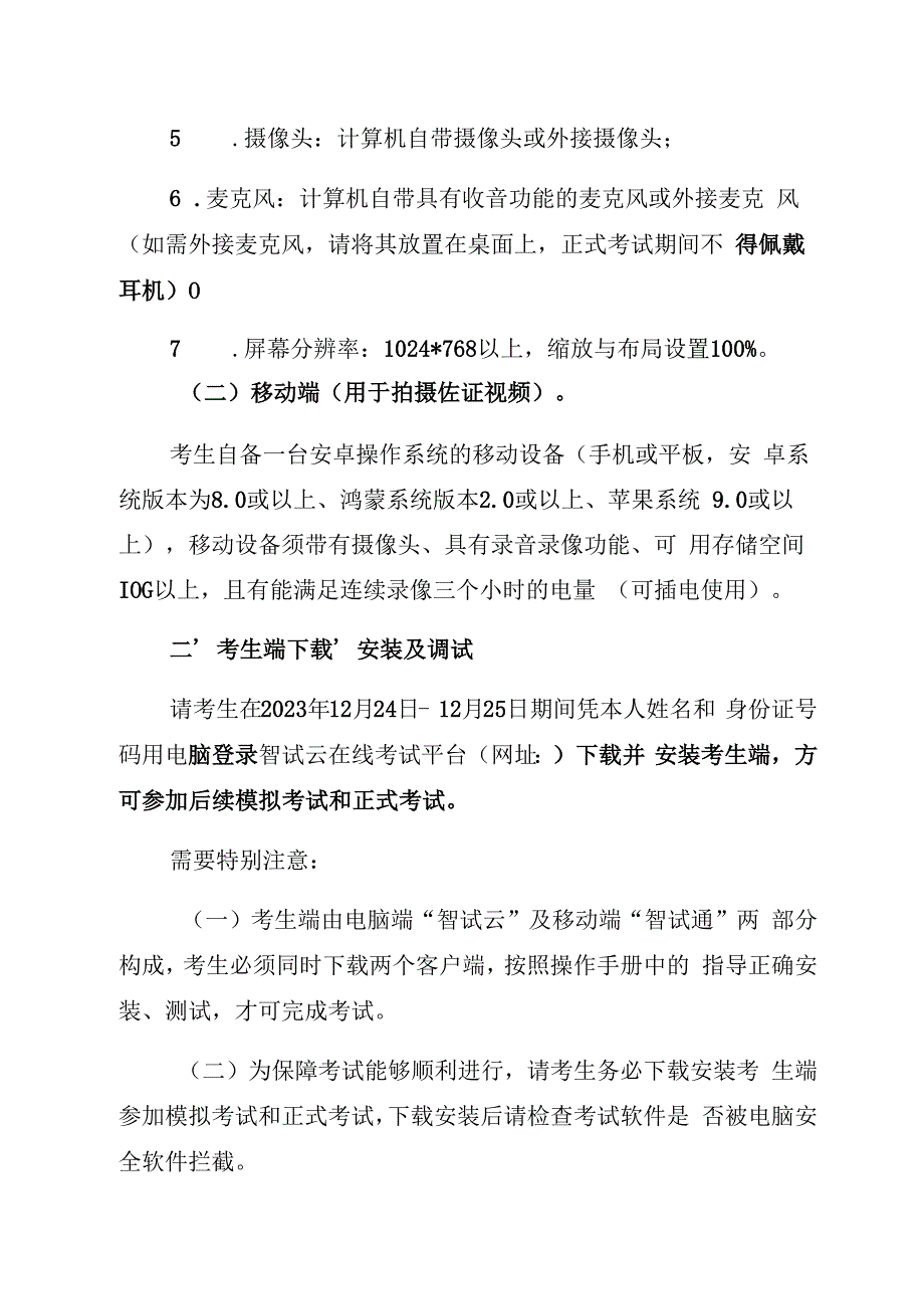 线上笔试要求及操作流程.docx_第2页