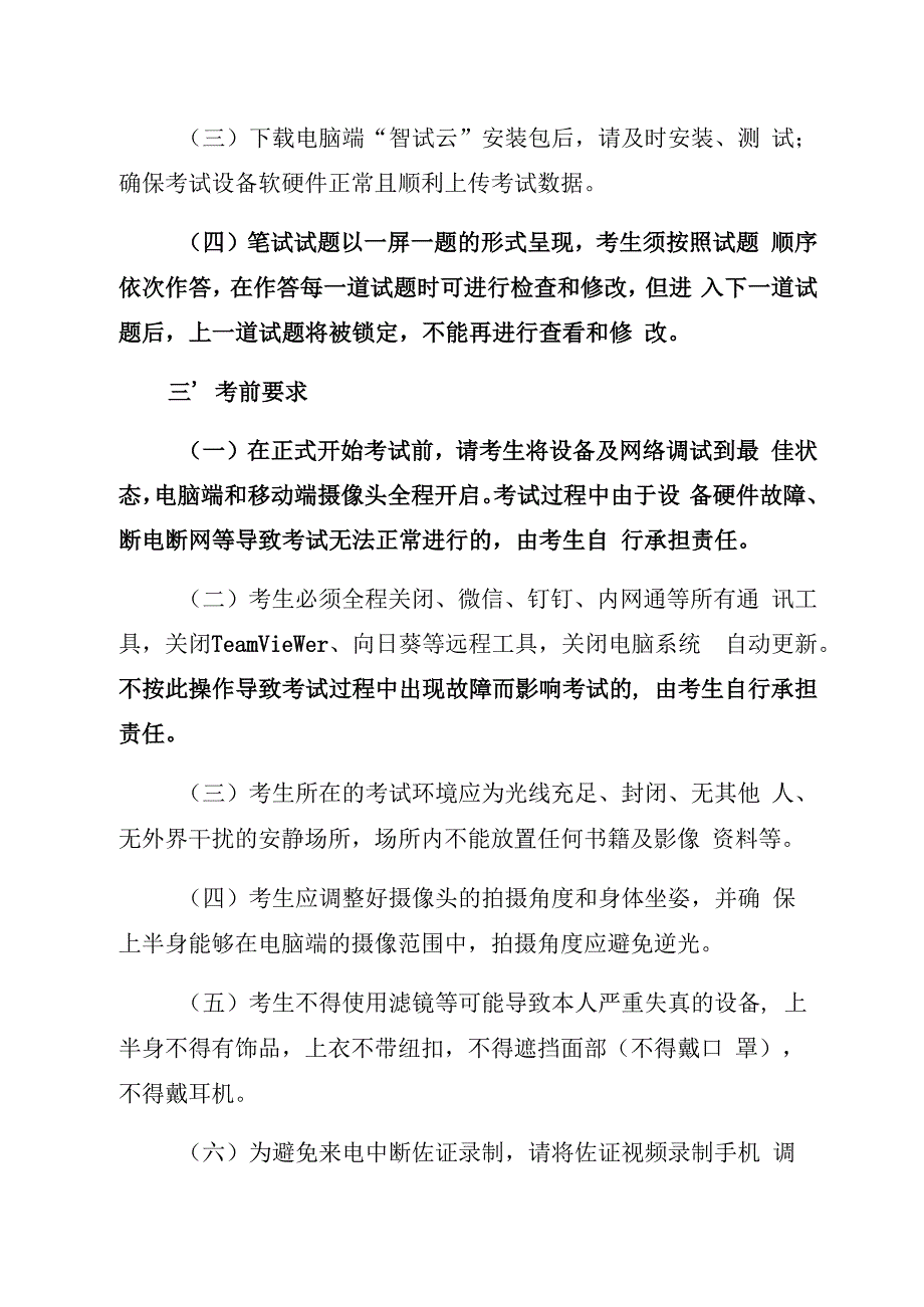 线上笔试要求及操作流程.docx_第3页