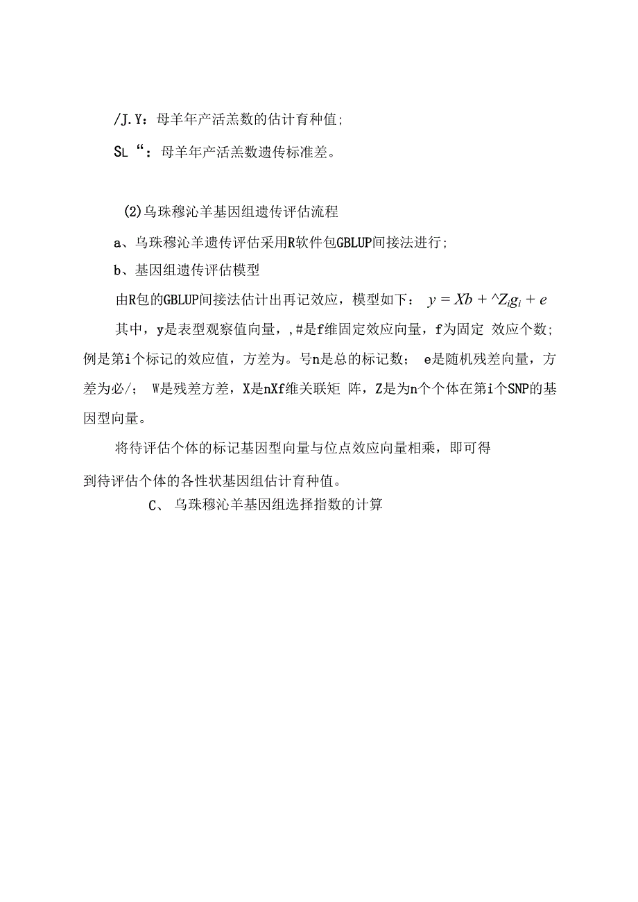 羊遗传评估体系建设.docx_第3页