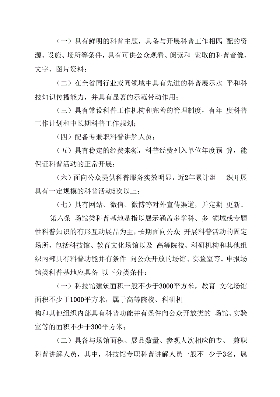 省级科普基地管理办法.docx_第2页