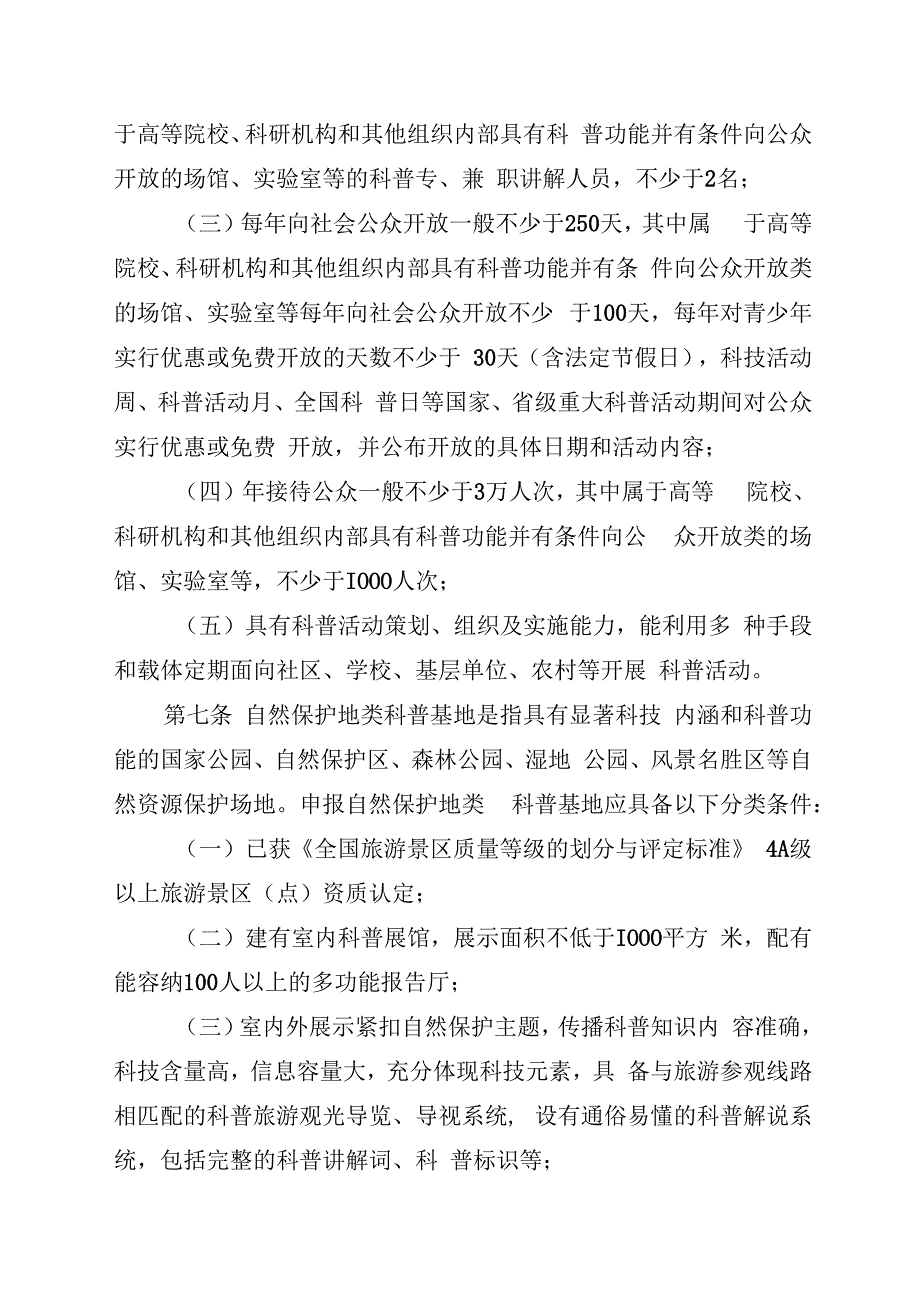 省级科普基地管理办法.docx_第3页