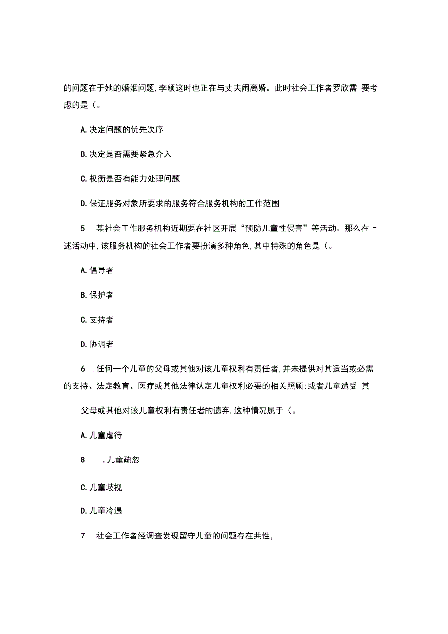 社会工作者《社会工作实务初级》押题试卷及答案.docx_第2页