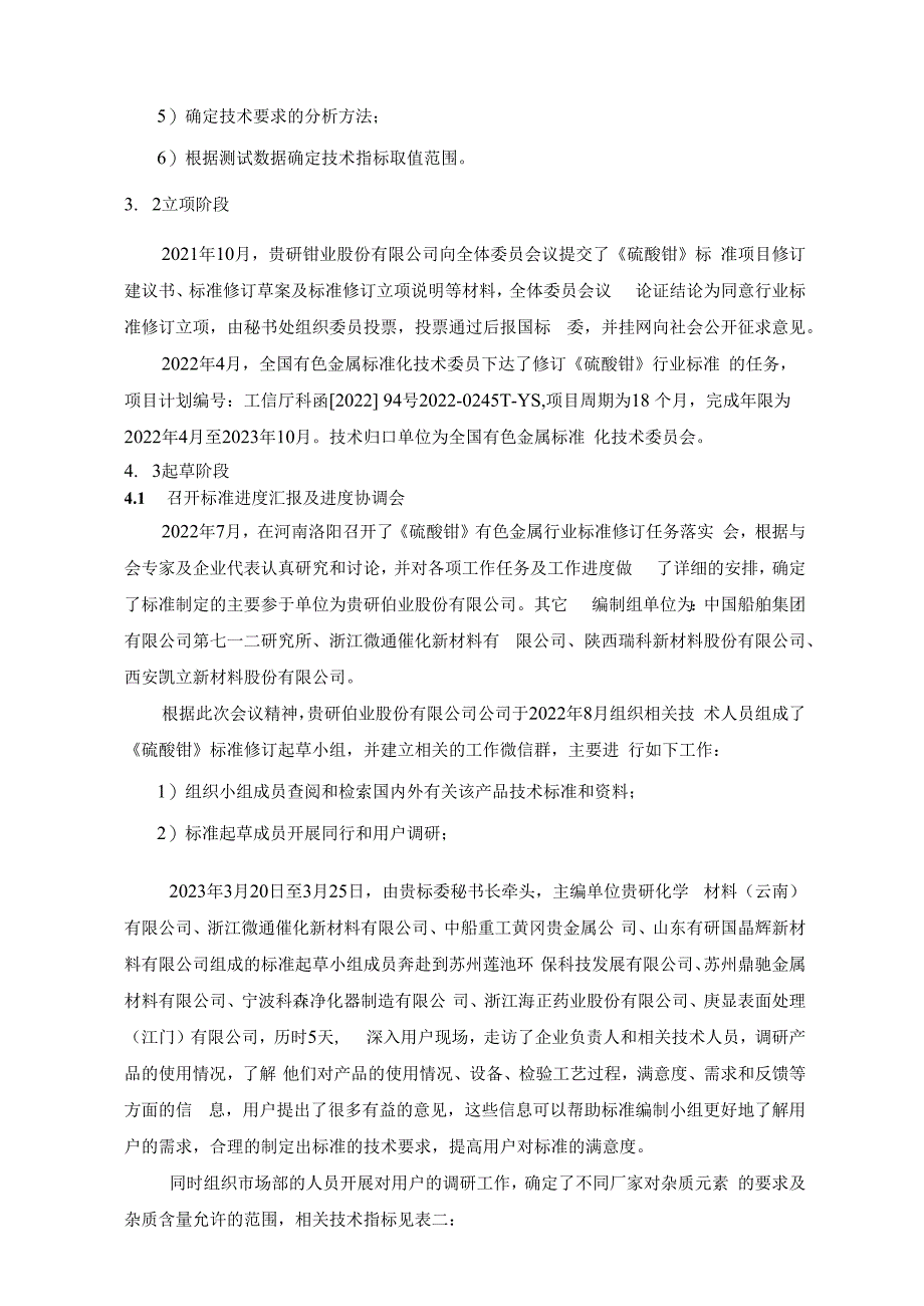 硫酸钯行业标准编制说明.docx_第3页