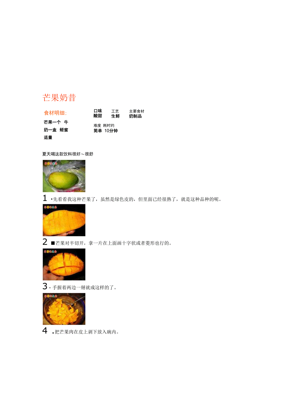 芒果奶昔.docx_第1页