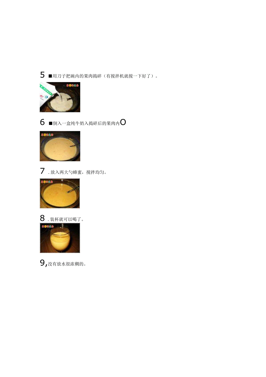 芒果奶昔.docx_第2页