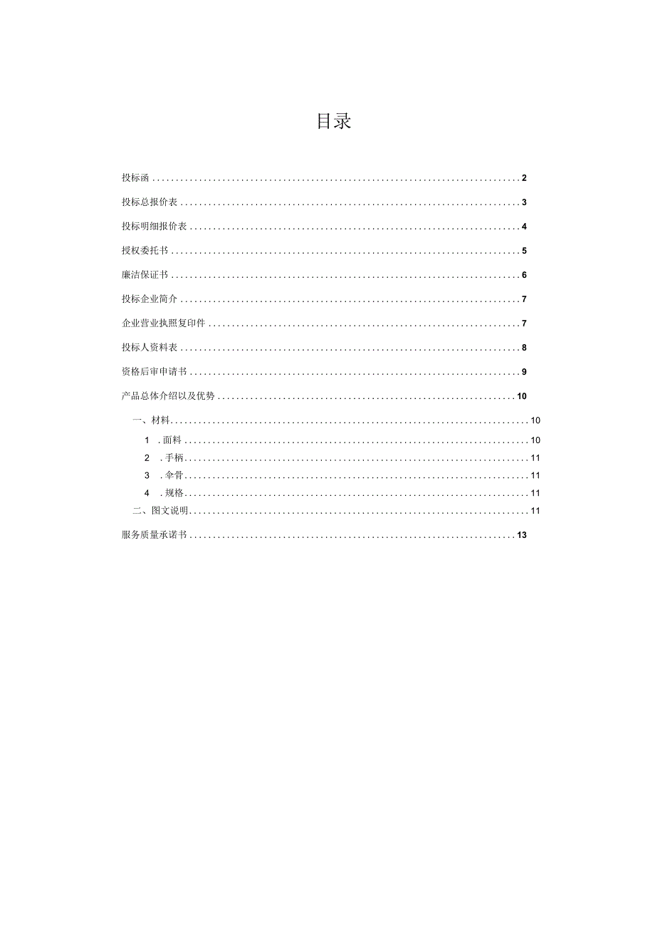 礼品、日用品、办公用品标书模板.docx_第1页