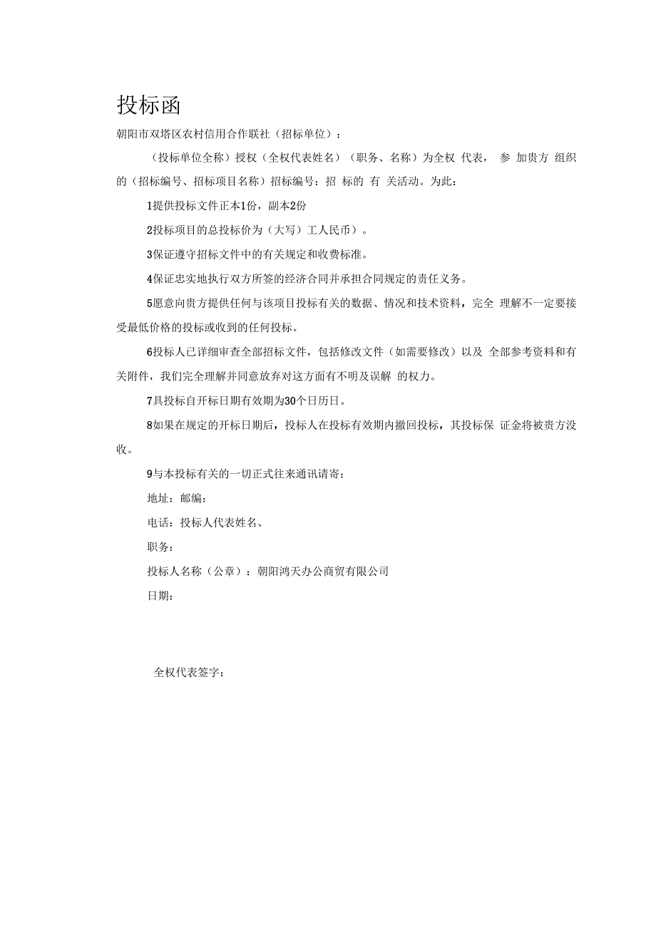 礼品、日用品、办公用品标书模板.docx_第2页