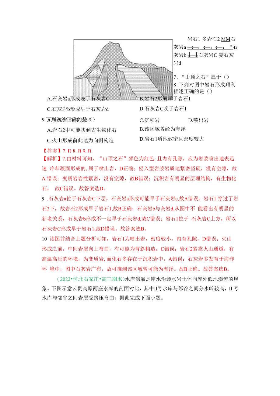 第15讲岩石圈的物质循环和地质作用过程.docx_第3页