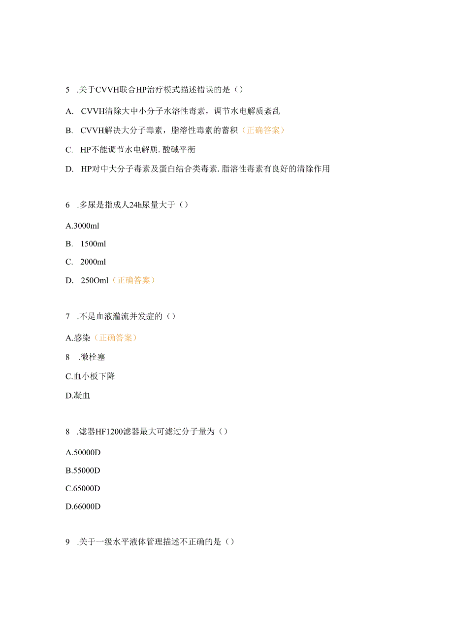 血液净化资质考试试题.docx_第2页