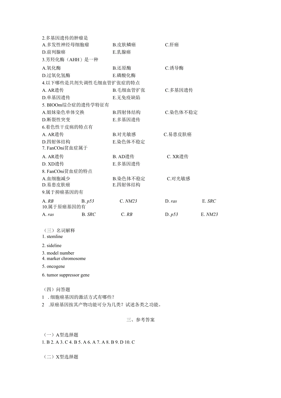 第十六章遗传与肿瘤发生.docx_第2页