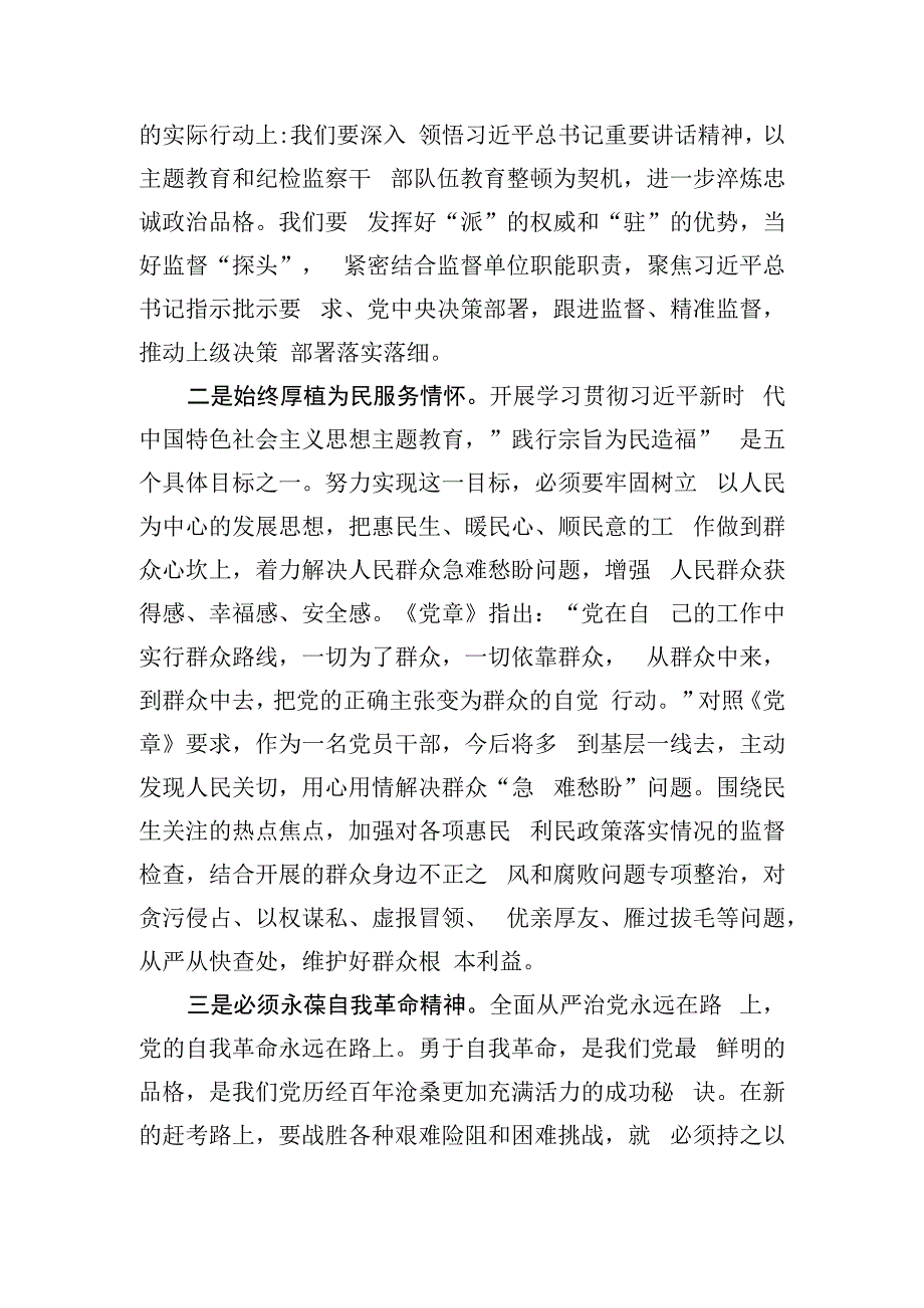 研讨交流材料：奋力书写新时代纪检监察工作新的篇章.docx_第2页