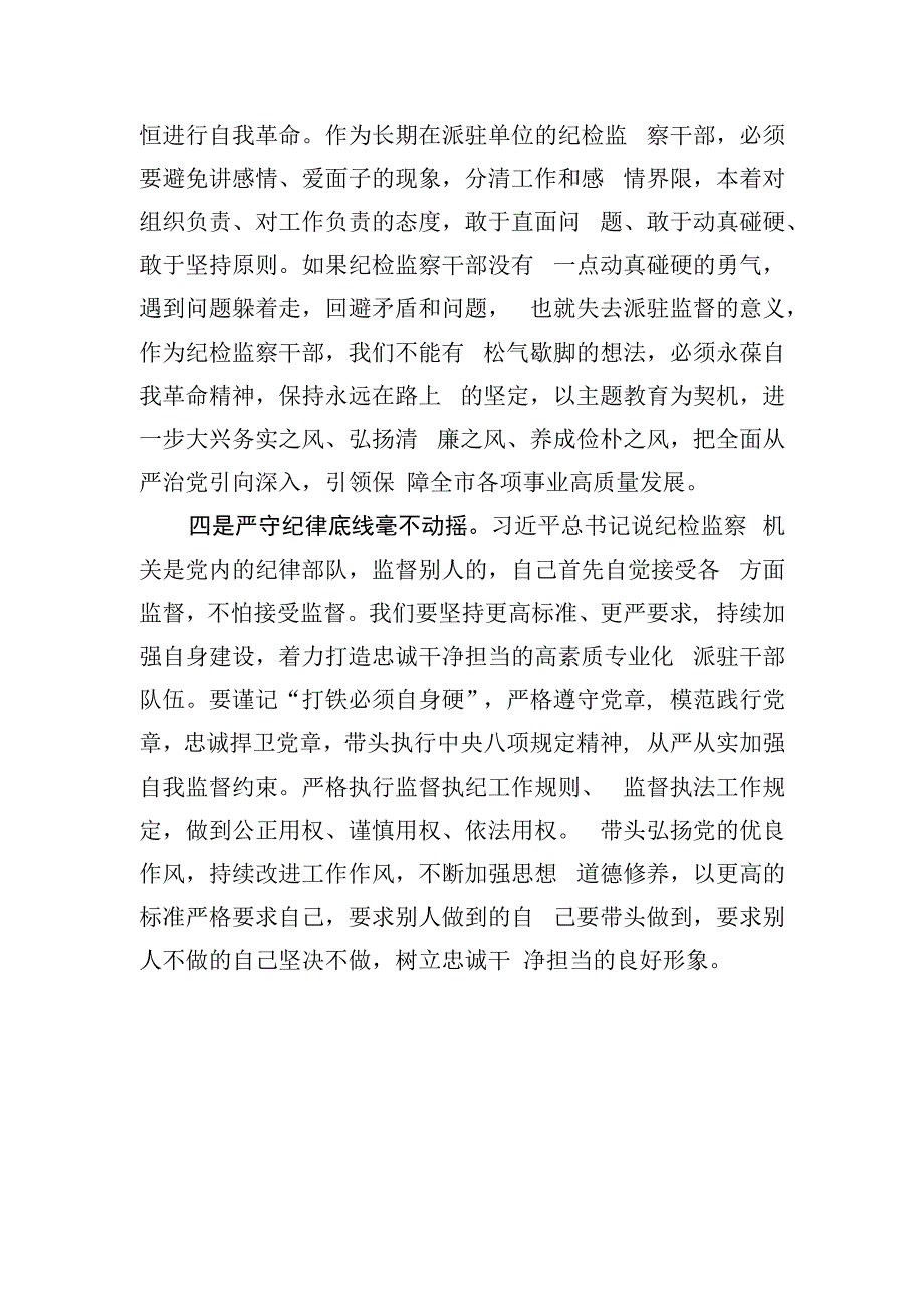 研讨交流材料：奋力书写新时代纪检监察工作新的篇章.docx_第3页