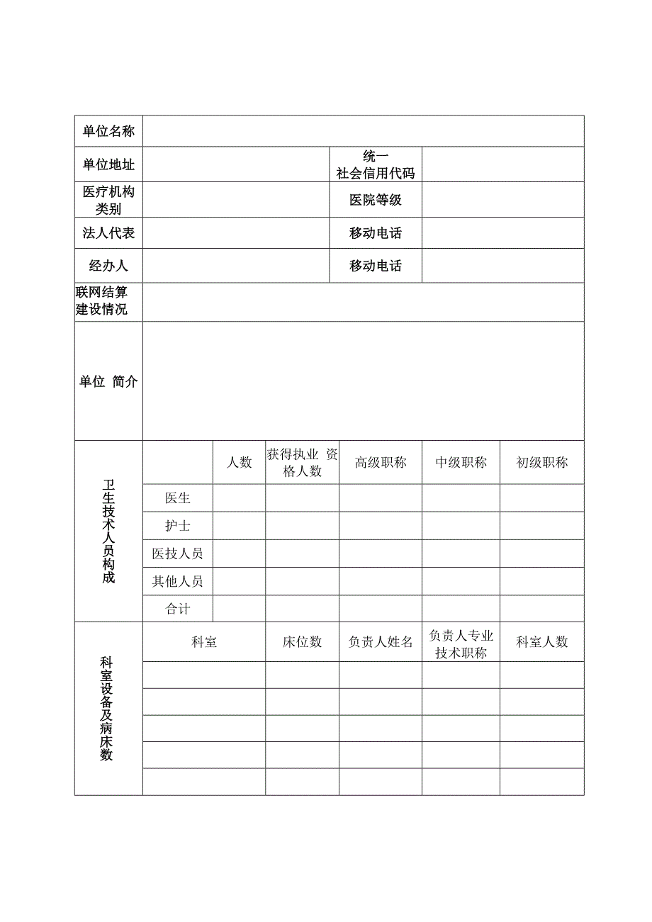 苏州市工伤保险协议医疗机构申请表.docx_第3页