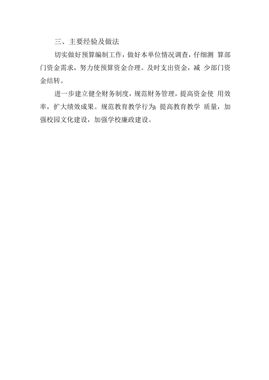 甘州区西街小学2022年度整体支出绩效评价报告.docx_第3页