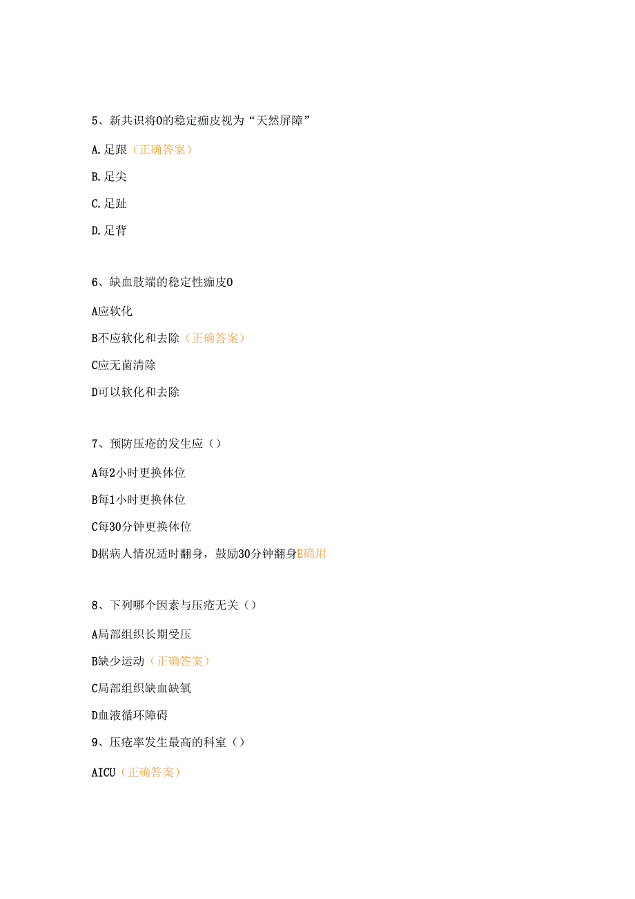 血管甲状腺乳腺外科中心压力性损伤试题.docx_第2页