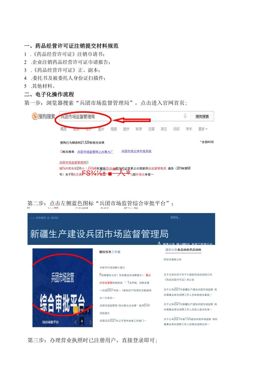 药品经营许可证注销办事指南目录.docx_第2页