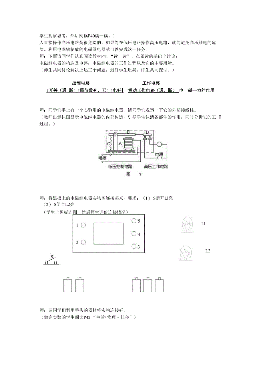 电磁铁与电磁继电器常州市丽华中学陈志平.docx_第3页