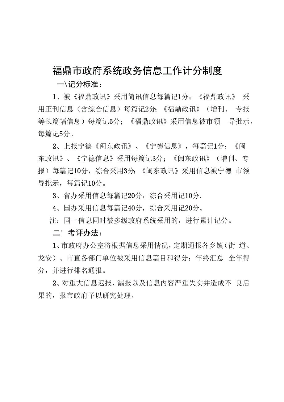 福鼎市政务信息报送工作联络表.docx_第2页