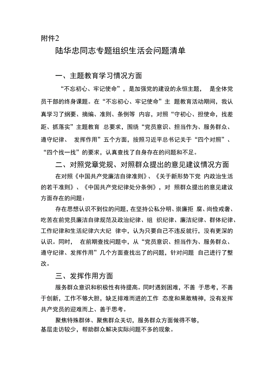 组织生活及民主评议会材料.docx_第2页