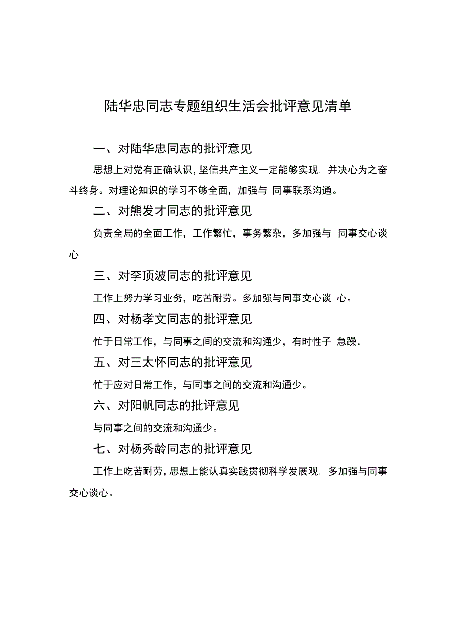 组织生活及民主评议会材料.docx_第3页