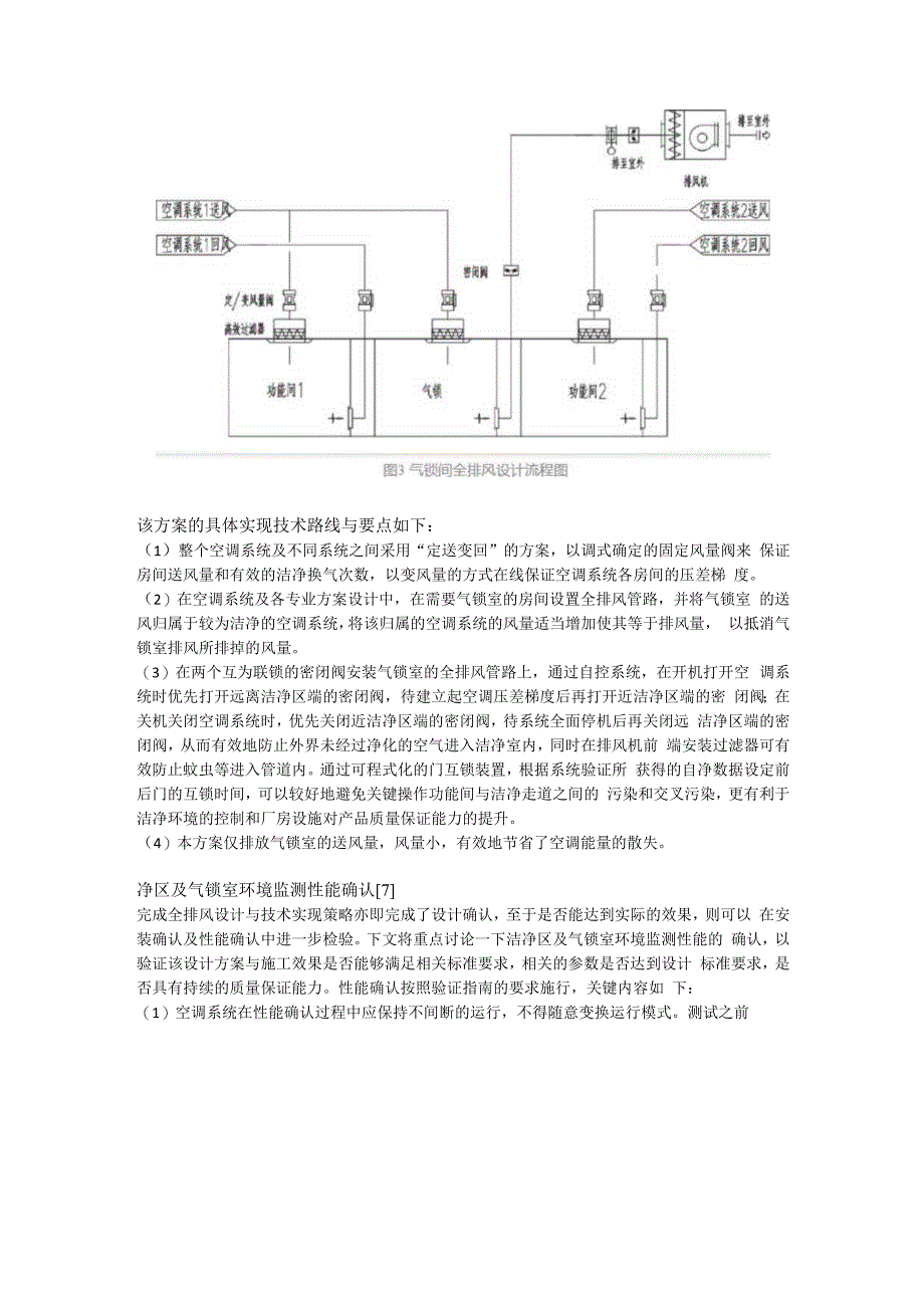 药品生产车间净化空调系统气锁室设计探讨.docx_第3页