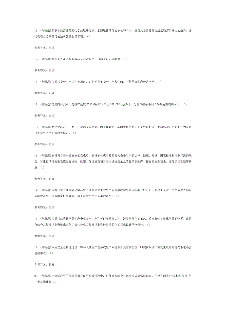 D 危险化学品经营单位主要负责人模拟考试题库试卷含答案-3.docx_第2页